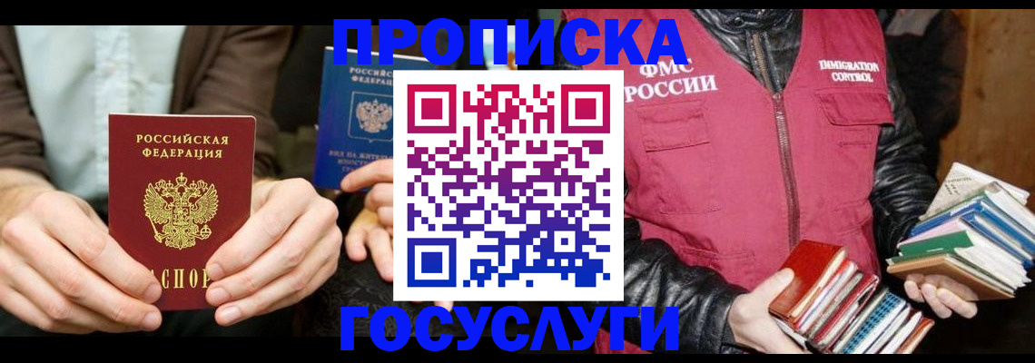 прописка 2025 в Краснодарском крае